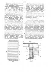 Панель скатного покрытия (патент 1421842)