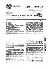 Установка для непрерывного формования изделий (патент 1827346)