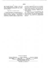 Способ получения 1,2-аценафтендиола (патент 437735)