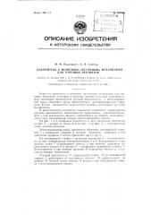 Накопитель к монетным (жетонным) механизмам торговых автоматов (патент 129403)