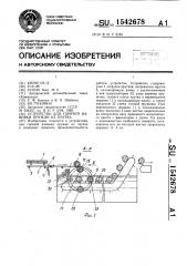 Устройство для горячей навивки пружин из прутка (патент 1542678)