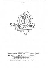 Ручная волновая лебедка (патент 1087456)