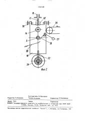 Устройство для намотки рулонов из волокнистой ленты (патент 1707108)