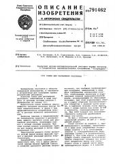 Сопло для распыления расплавов (патент 791462)