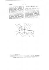 Прибор для измерения высоты волн асбестоцементных листов (патент 99860)