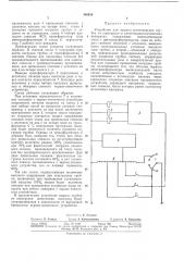 Устройство для защиты рентгеновских трубок (патент 346818)