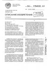 Борт пневматической шины (патент 1784020)