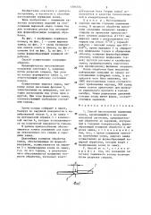 Способ изготовления поршневых колец (патент 1294554)