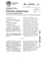 Способ определения остаточной влажности в сухих веществах импульсным методом ядерного магнитного резонанса (патент 1497538)