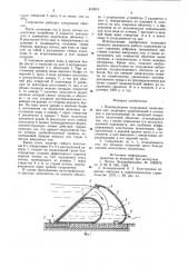 Водоподпорное сооружение (патент 812874)