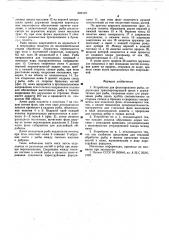 Устройство для филетирования рыбы (патент 603319)