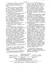 Пульсатор (патент 1132106)