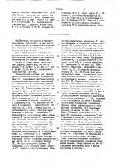 Транспортная система для накопления спутников (патент 1715688)