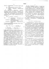 Преобразоватеель частоты импульсов в аналоговый сигнал (патент 490264)