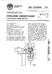 Подвесной грузонесущий конвейер (патент 1375530)