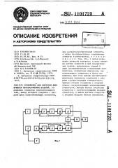 Устройство для контроля движущихся ферромагнитных изделий (патент 1101725)