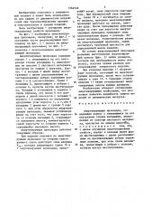 Амортизирующая прокладка (патент 1364548)