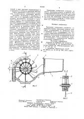 Крючковое загрузочное устройство (патент 961922)