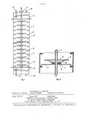 Роторно-дисковый массообменный аппарат (патент 1271535)