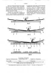 Способ многокрасочной трафаретной печати (патент 1736740)