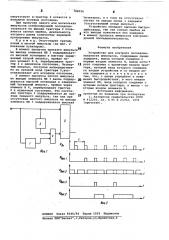 Устройство для контроля последовательности импульсов (патент 788056)