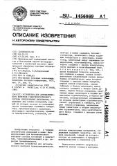 Устройство для автоматического контроля гранулометрического состава измельченных материалов (патент 1456869)