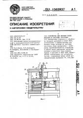 Устройство для вытяжки полых деталей из листовых заготовок (патент 1503937)