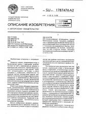 Качели (патент 1787476)