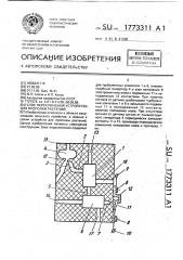 Блок переключения устройства для прополки растений (патент 1773311)