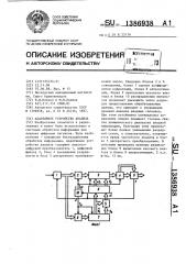Адаптивное устройство анализа (патент 1386938)