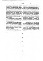 Устройство для перезарядки пресс-форм вулканизационных прессов (патент 1717382)