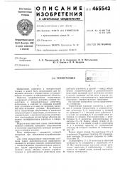 Тензостанция (патент 465543)