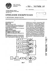 Электропривод постоянного тока (патент 1617606)