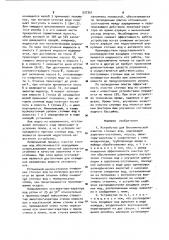 Устройство для биохимической очистки сточных вод (патент 937351)