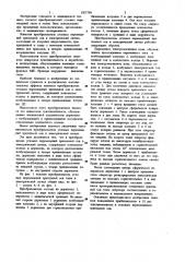 Преобразователь угловых перемещений зрительной оси глаза в электрический сигнал (патент 1005769)