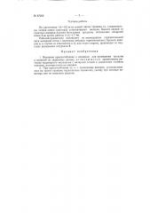 Визирное приспособление к канавной машине или траншеекопателю (патент 87282)