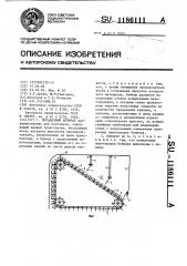 Посадочный аппарат (патент 1186111)