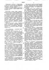 Затвор судоходного шлюза (патент 1063919)