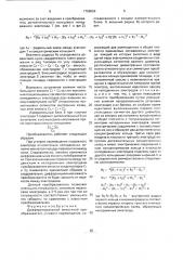 Дифференциальный емкостной преобразователь углового перемещения (патент 1768954)