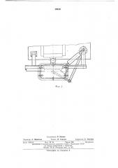Поточная линия сборки и сварки топливных баков (патент 399351)