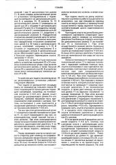 Устройство для подачи лесоматериалов на раскряжевочных установках (патент 1724456)