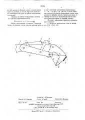 Рабочее оборудование экскаватора с гидроприводом (патент 605896)