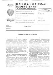Учебное пособие по геометрии (патент 253461)