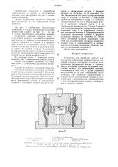 Устройство для обработки труб из термопластов (патент 1519914)