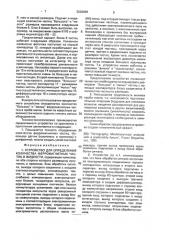 Устройство для определения количества ферромагнитных частиц в жидкости (патент 2003088)
