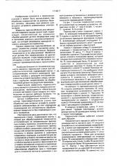 Переносной станок (патент 1710217)