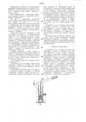 Устройство для установки перосъемных резиновых пальцев в машины для снятия оперения с тушек птицы (патент 1353395)
