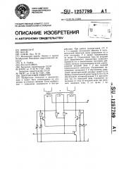 Двухтактный инвертор (патент 1257789)