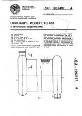 Теплообменник (патент 1062497)