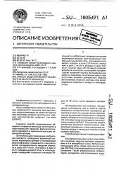 Способ моделирования обширного инфаркта миокарда (патент 1805491)